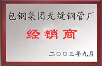 南乐包钢经销商